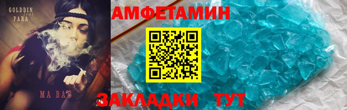 АМФЕТАМИН  Вход с VPN  Старая Русса  Amphetamine Розовый 