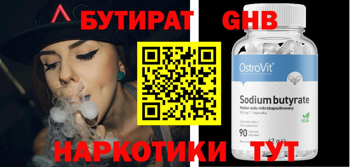 Бутират BDO 33%  Вход с VPN  Старая Русса 
