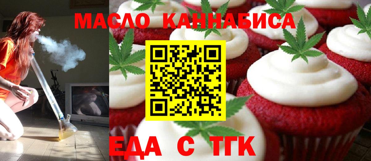 Печенье с ТГК конопля  Вход с VPN  Старая Русса 