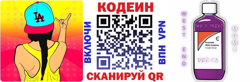 Codein напиток Lean (лин)  Старая Русса 
