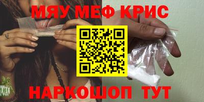 мяу мяу кристалл Братск