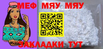 мяу мяу кристалл Братск