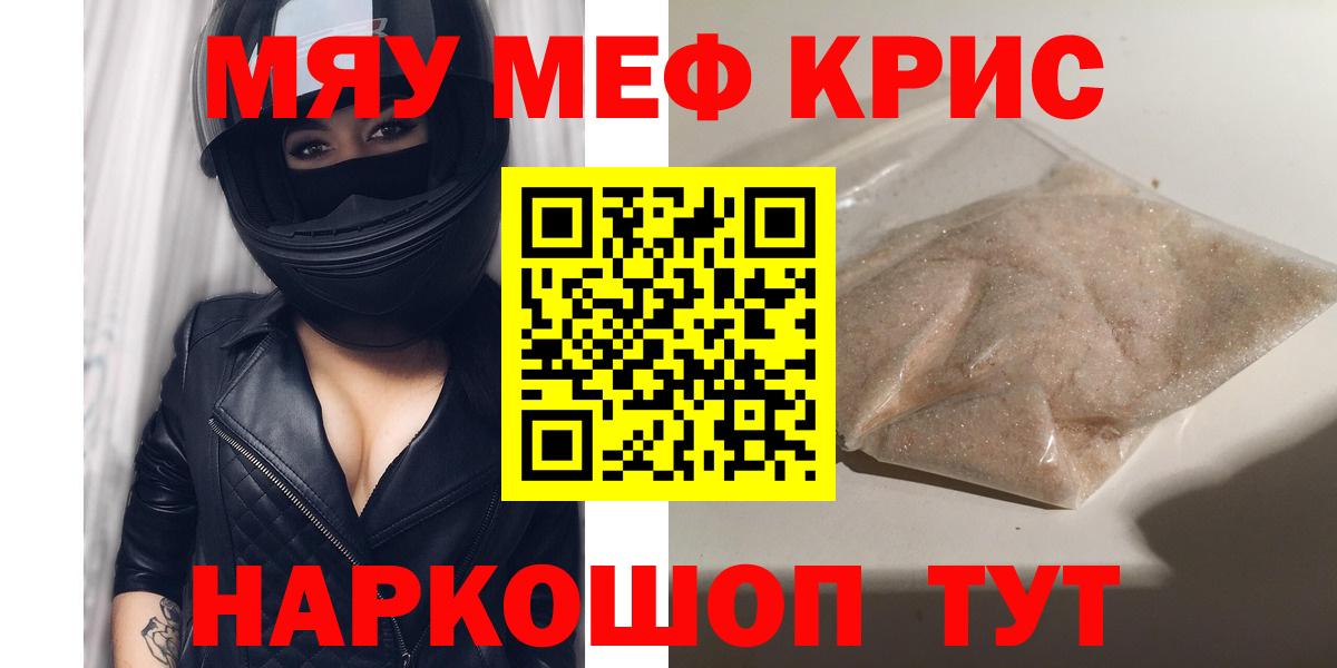 МЯУ-МЯУ mephedrone  МЯУ-МЯУ кристаллы  Вход с VPN  Старая Русса 