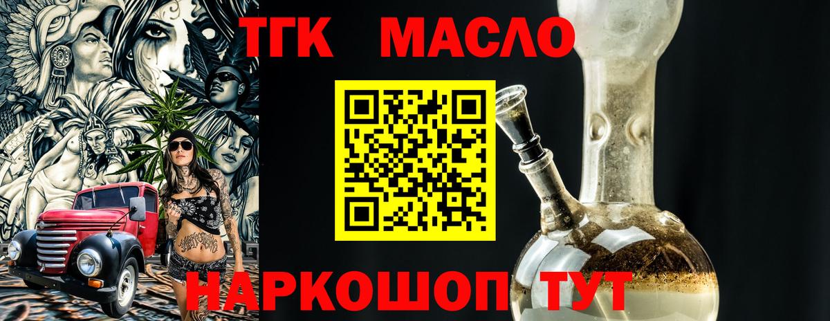Дистиллят ТГК гашишное масло Старая Русса