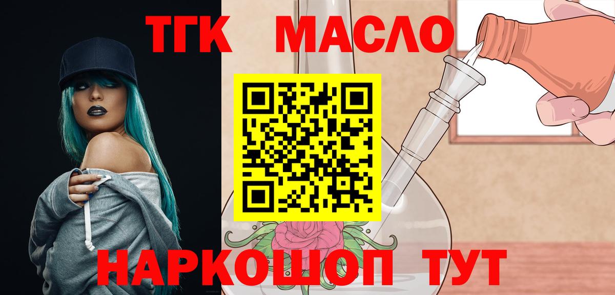 Дистиллят ТГК жижа  Вход с VPN  Старая Русса  ТГК жижа 